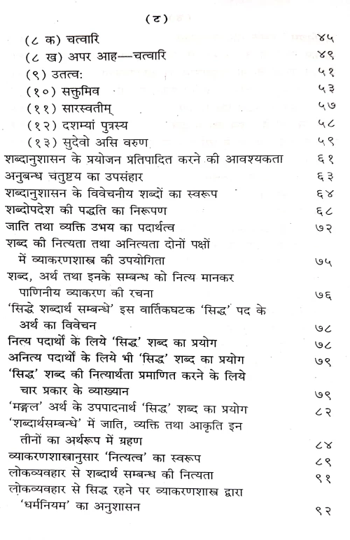 Vyakarana Mahabhasyam (Paspasanhikam)